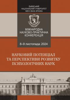 Cover for НАУКОВИЙ ПОТЕНЦІАЛ ТА ПЕРСПЕКТИВИ РОЗВИТКУ ПСИХОЛОГІЧНИХ НАУК