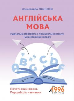 Cover for АНГЛІЙСЬКА МОВА