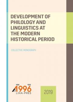 DEVELOPMENT OF PHILOLOGY AND LINGUISTICS AT THE MODERN HISTORICAL PERIOD